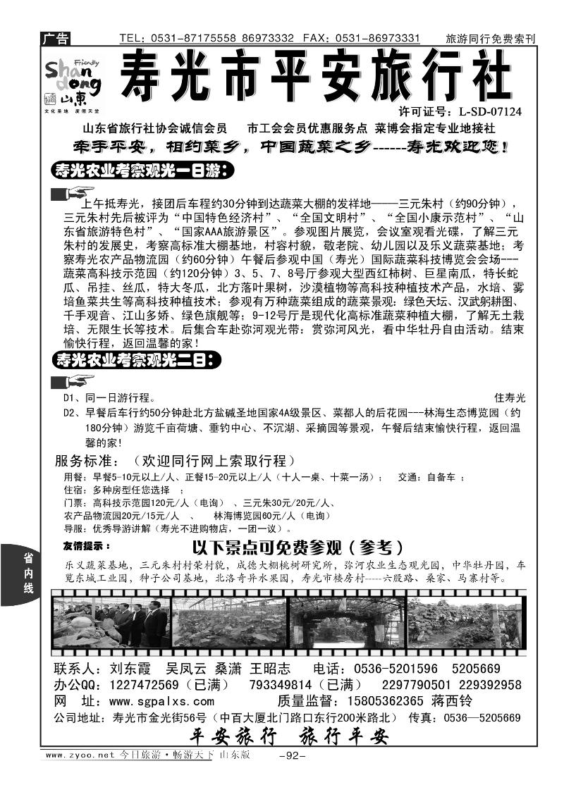 92p寿光平安旅行社