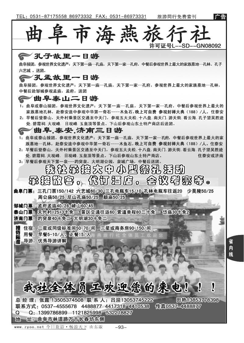93p曲阜海燕旅行社—山东专业地接