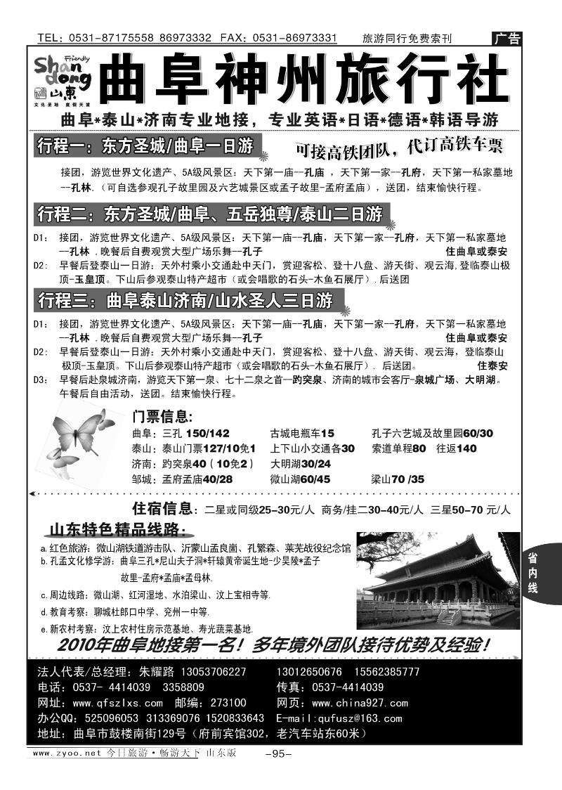 95p曲阜神州旅行社—曲阜、泰山—2010年曲阜地接第一名