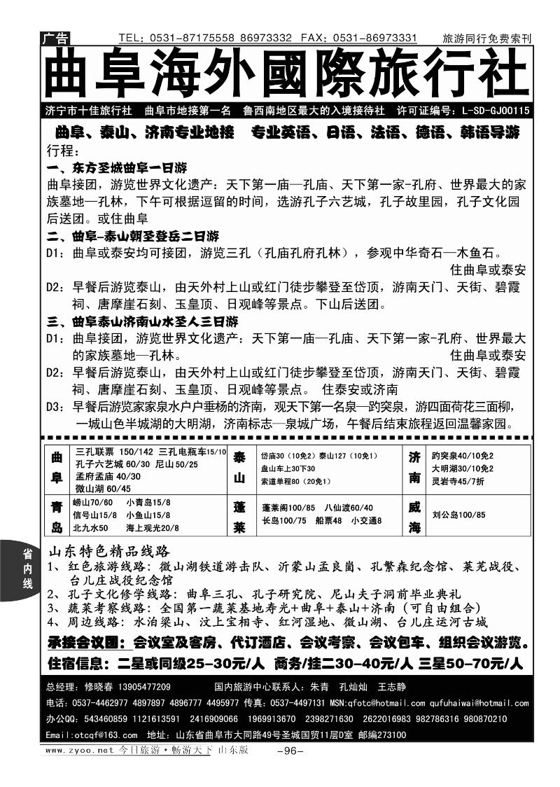 96p曲阜海外国际旅行社