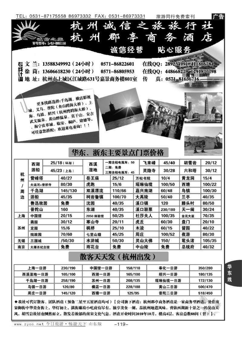 119p杭州诚信之旅-专业地接、散客天天发