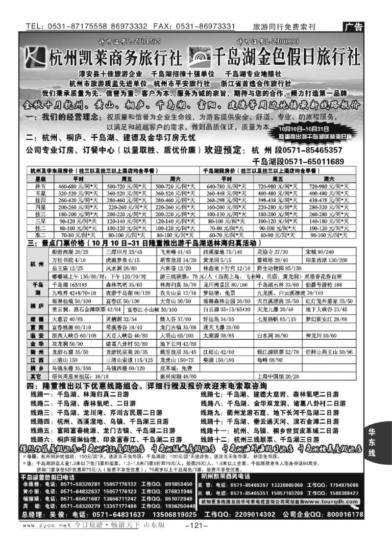 121p杭州凯莱商务旅行社