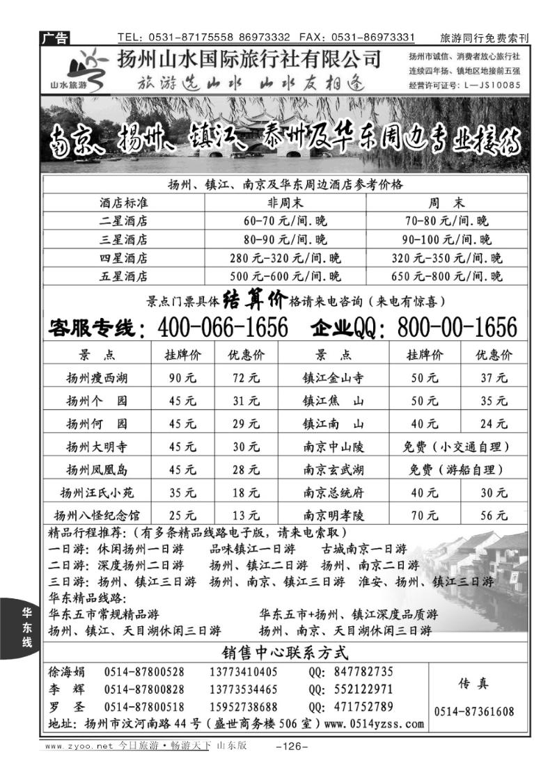 126p扬州山水国际旅行社
