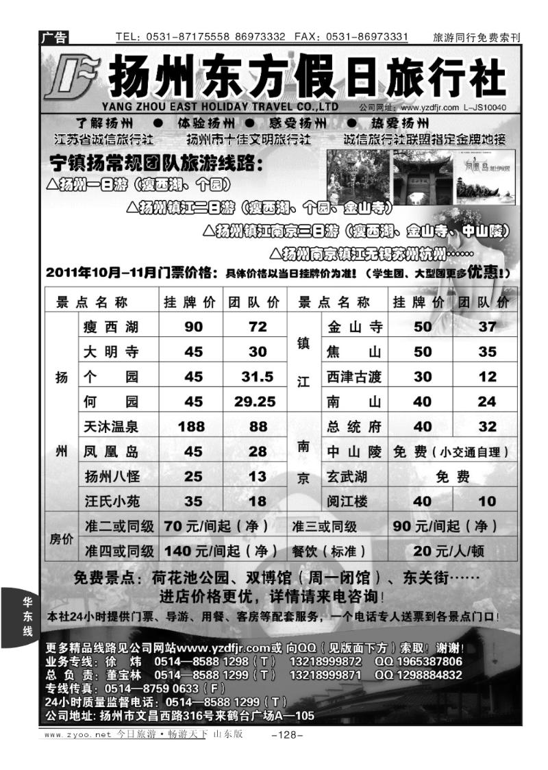 128p扬州东方假日旅行社