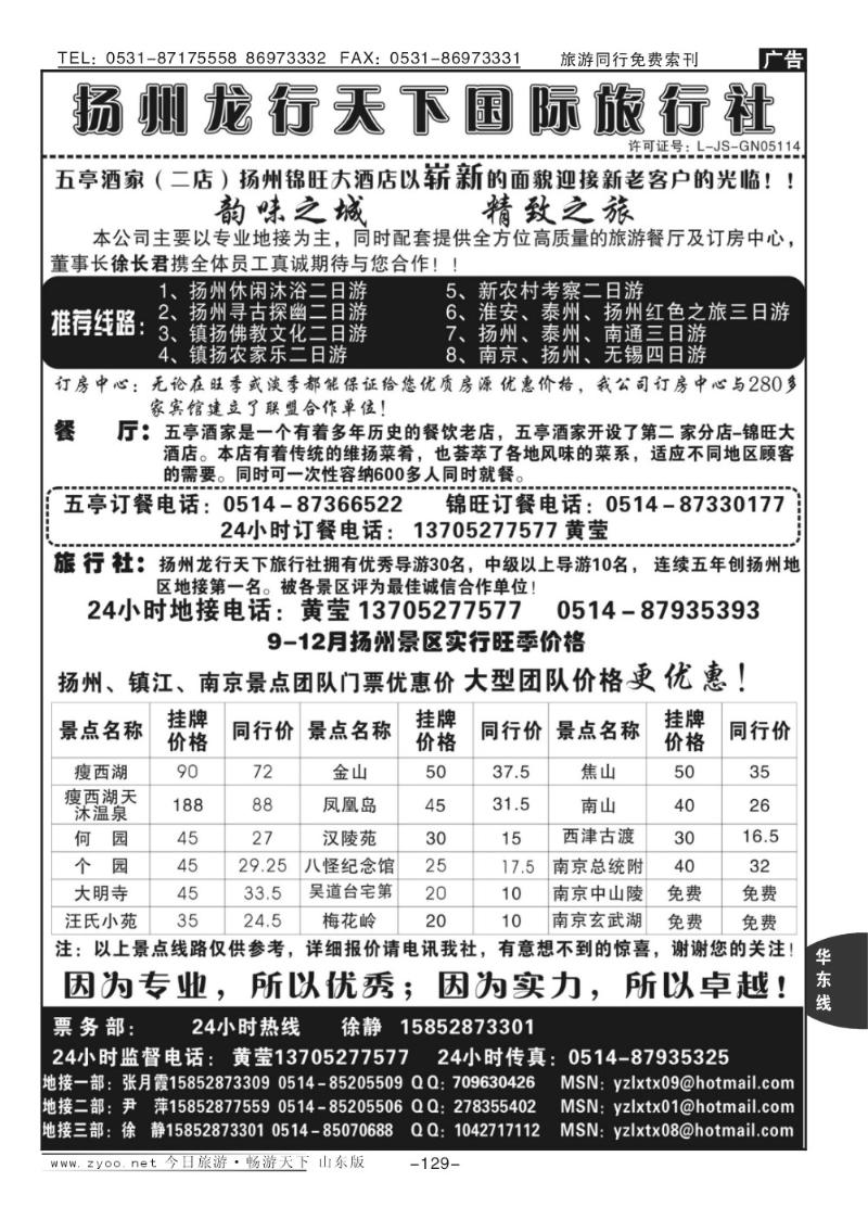 129p扬州龙行天下旅行社