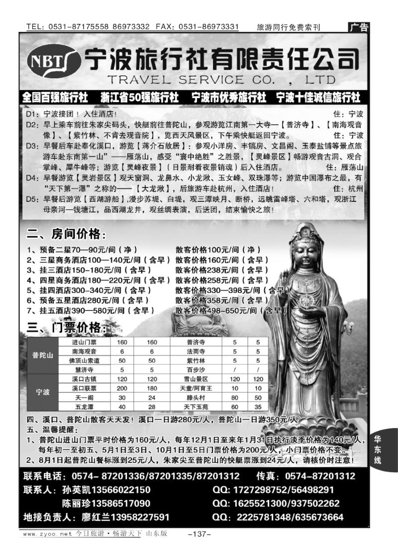 137p宁波旅行社
