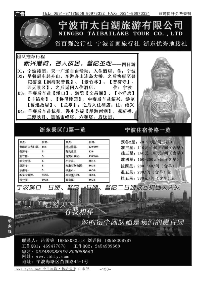 138p宁波市太白湖旅游