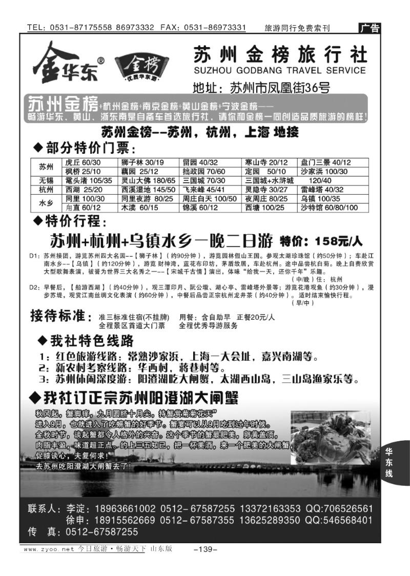 139p金榜旅行社—宁波、华东专业地接