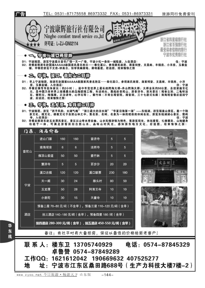 144p宁波康辉旅行社