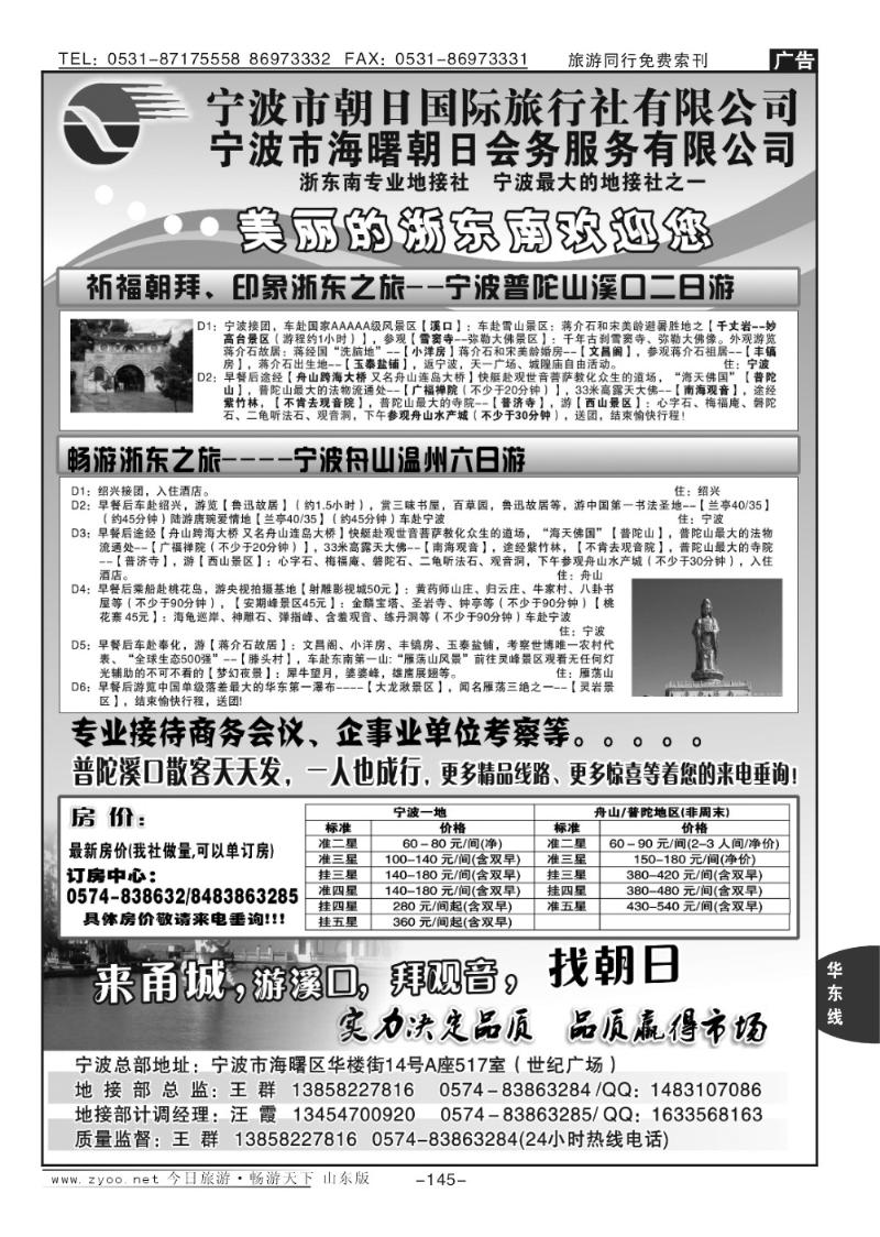 145p宁波朝日国际旅行社