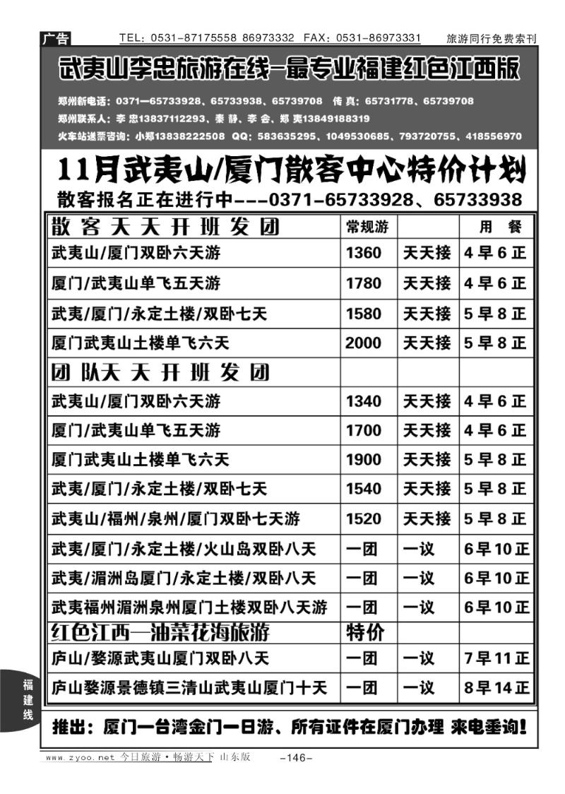 146p武夷山中航