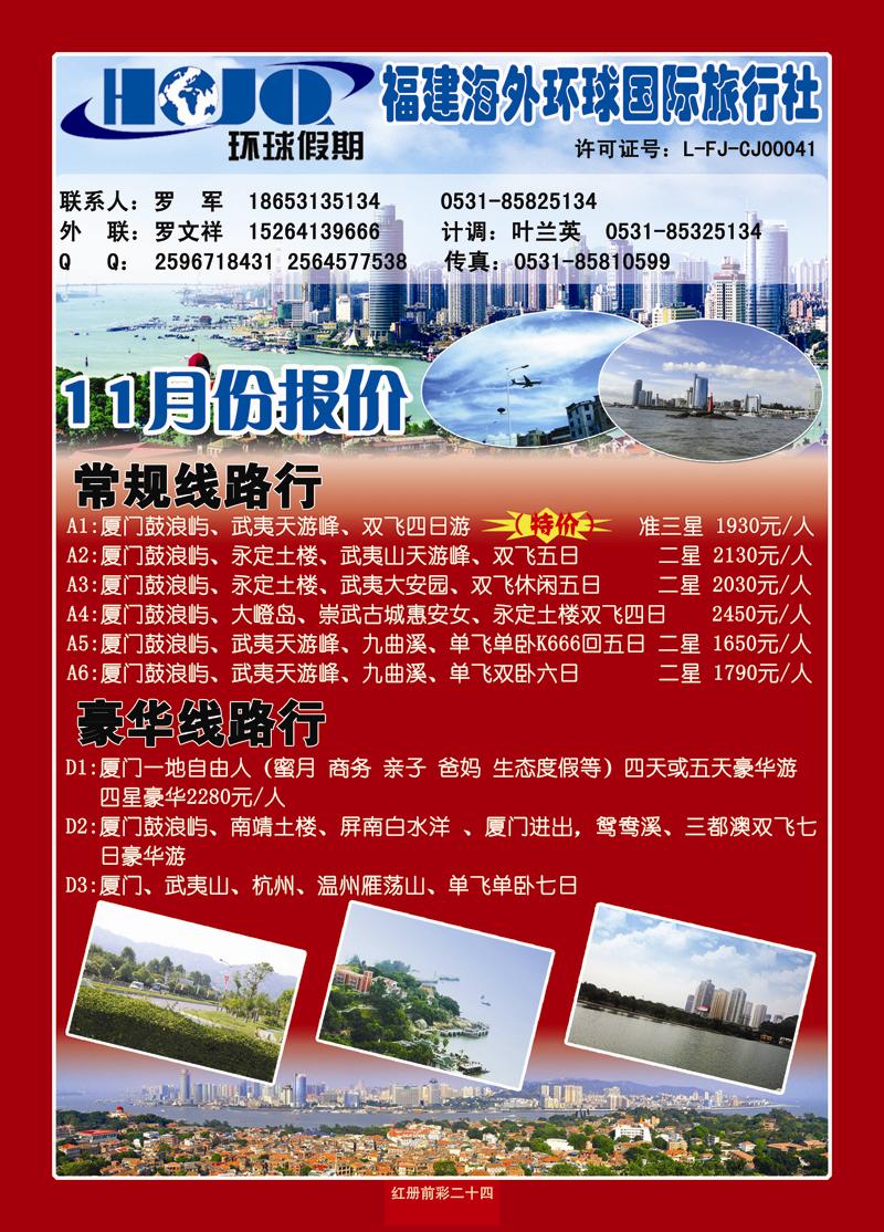 红册前彩24环球假期