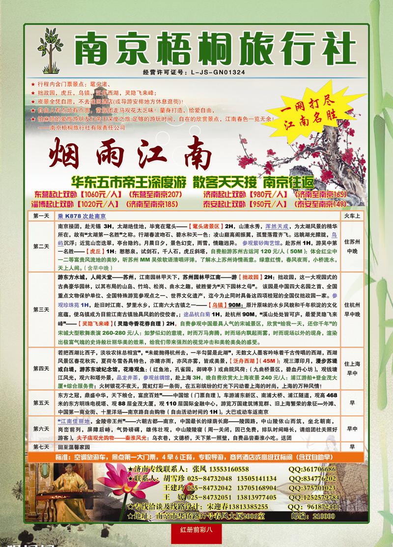 红册前彩8南京梧桐