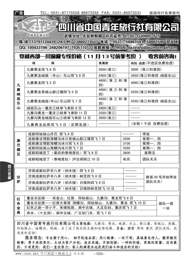 100p大自然假期