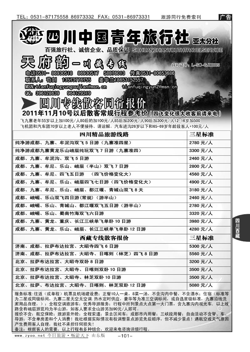 101p天府韵
