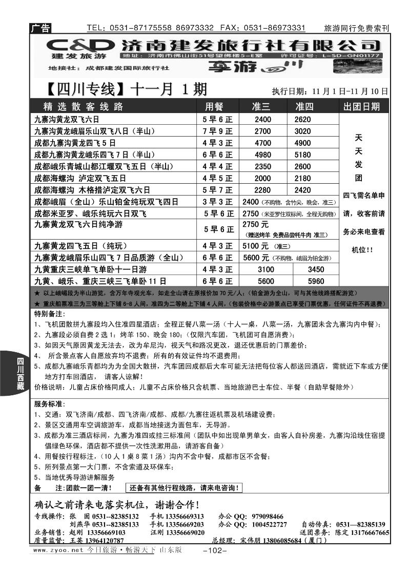 102p济南建发—四川专线