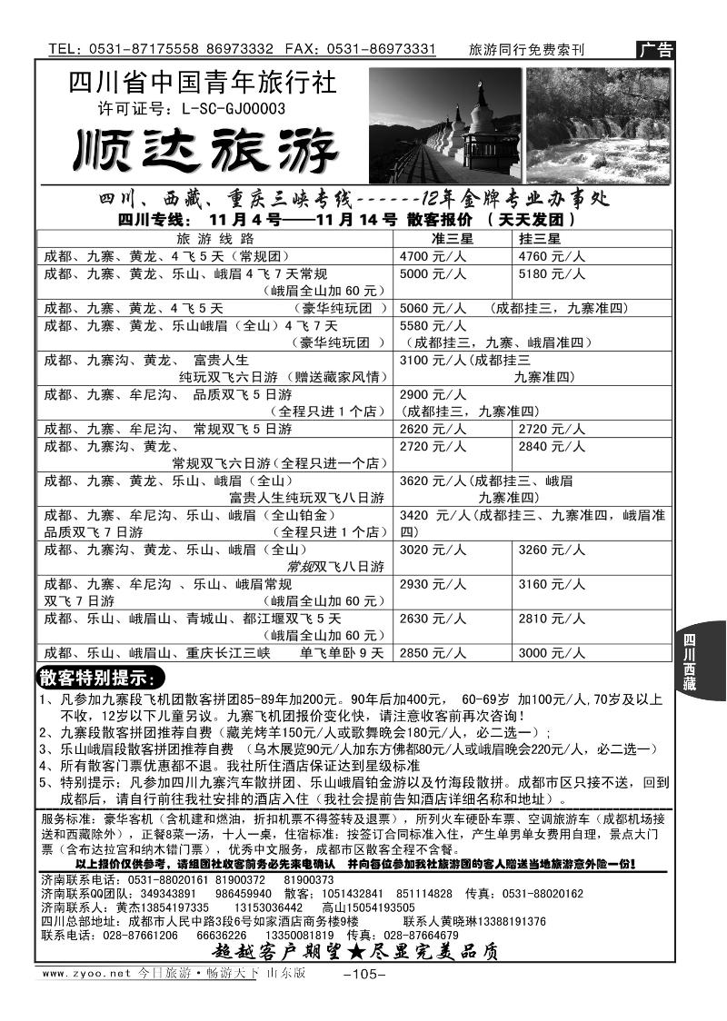 105p顺达旅游