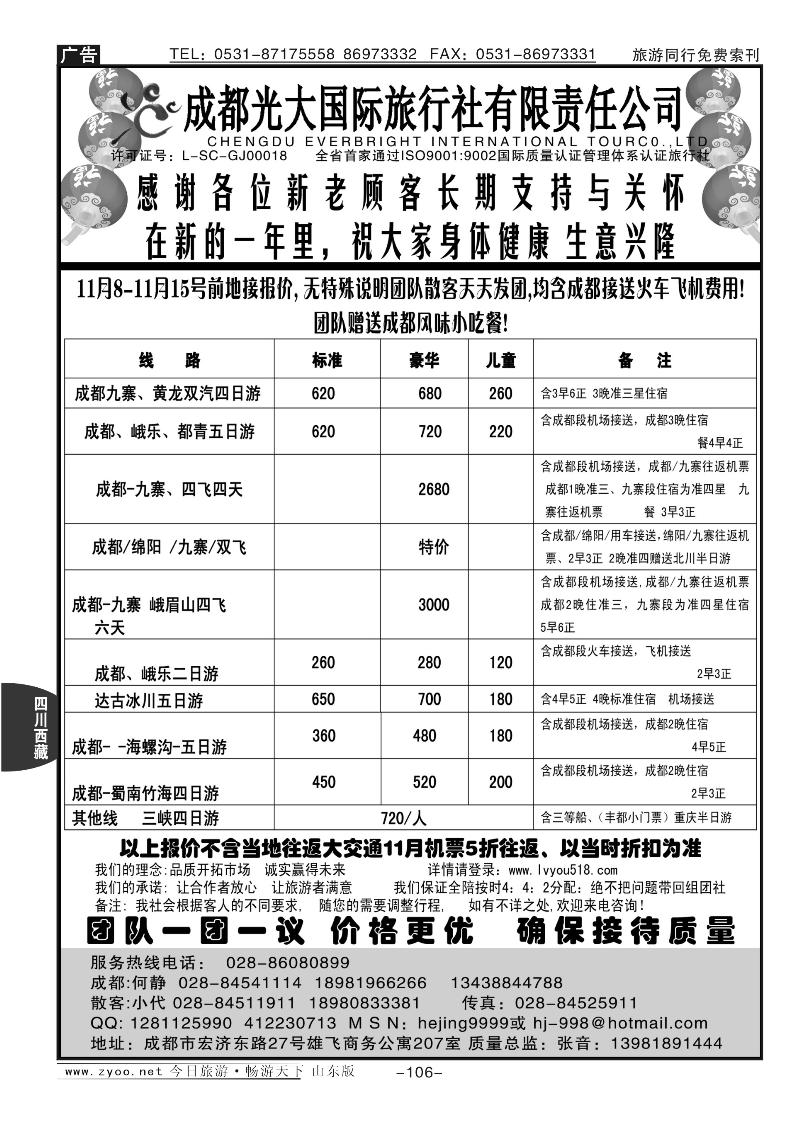 106p成都光大国际旅行社