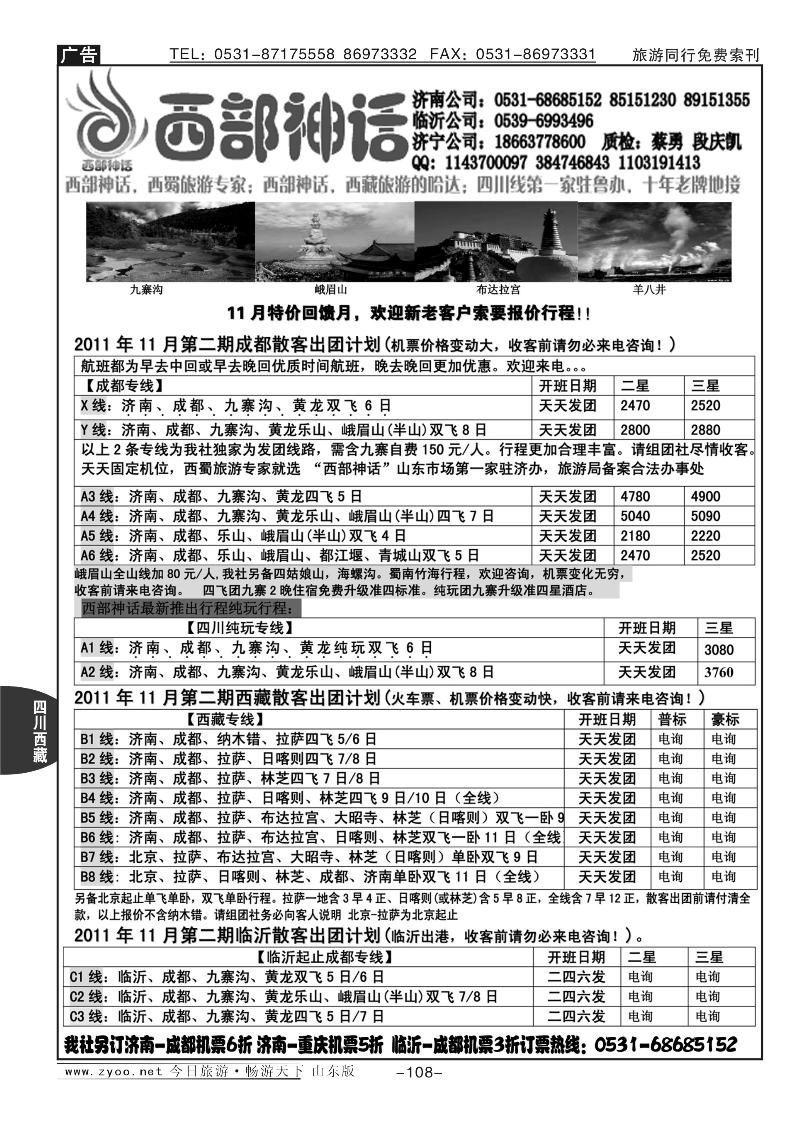 108p西部神话