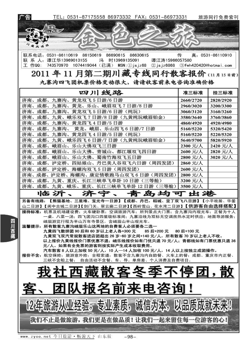 98p金色之旅