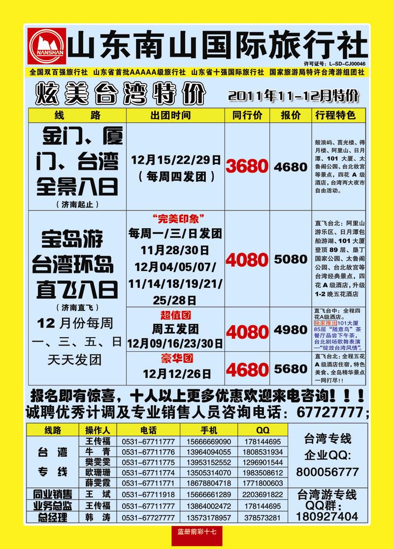 蓝册前彩17山东南山国际旅行社2