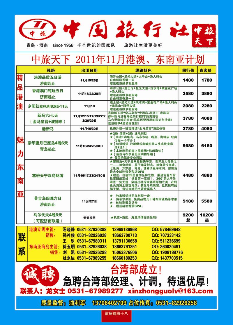蓝册前彩18中旅天下1港澳，东南亚计划