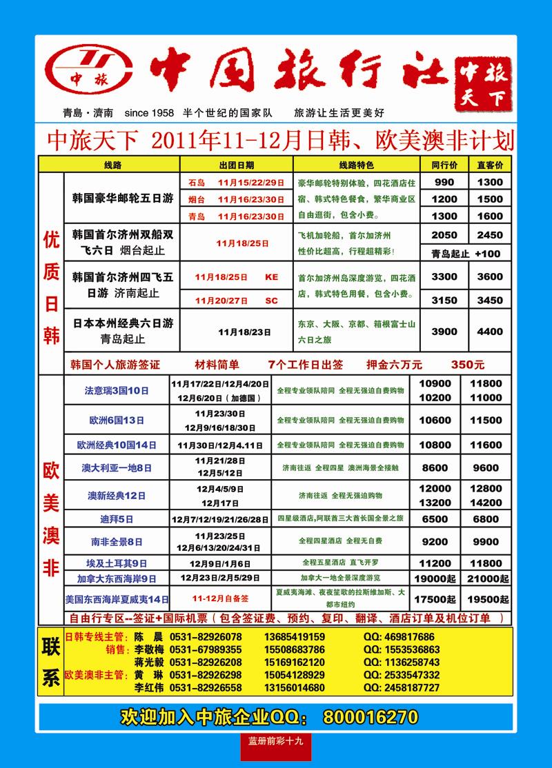 蓝册前彩19中旅天下2韩国 欧美澳非
