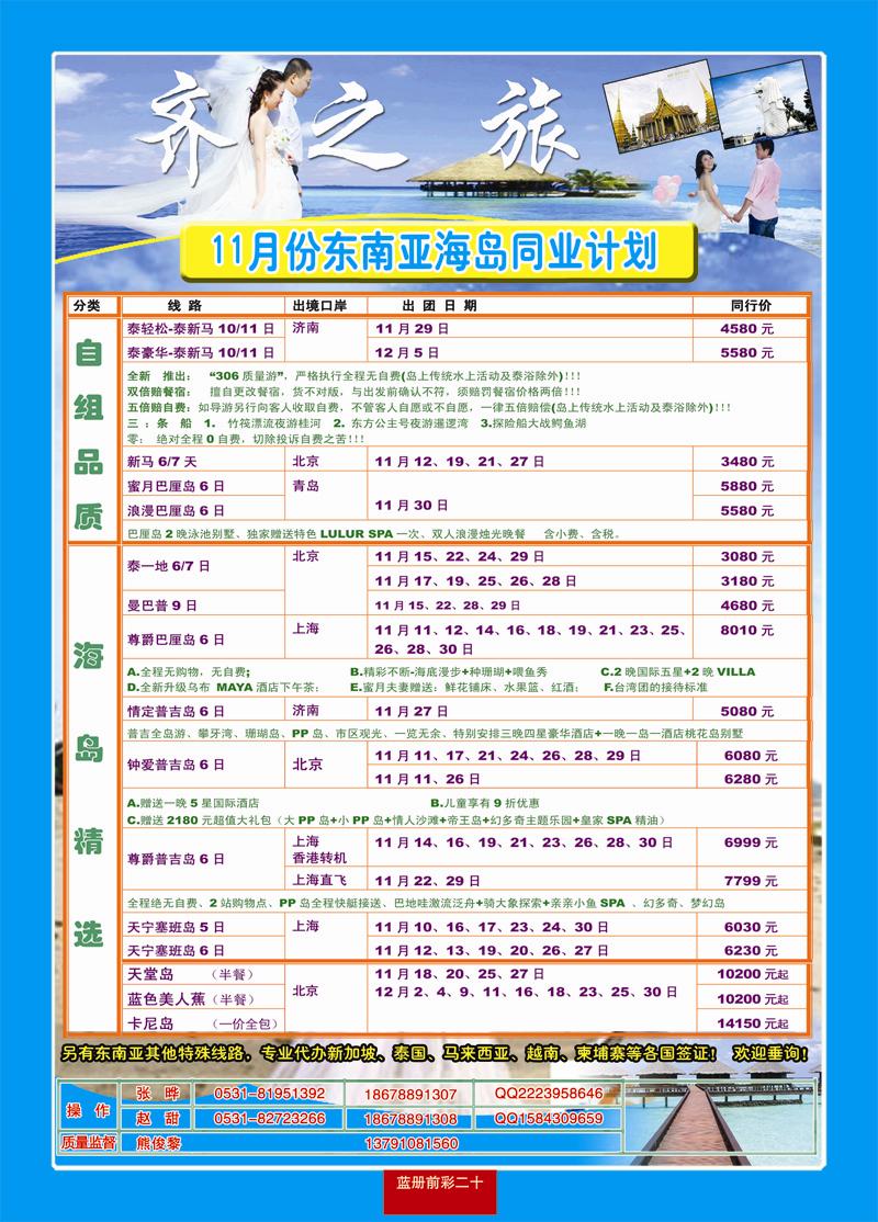 蓝册前彩20嘉华东南亚