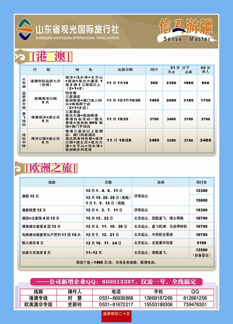 蓝册前彩25山东观光国旅—欧洲港澳