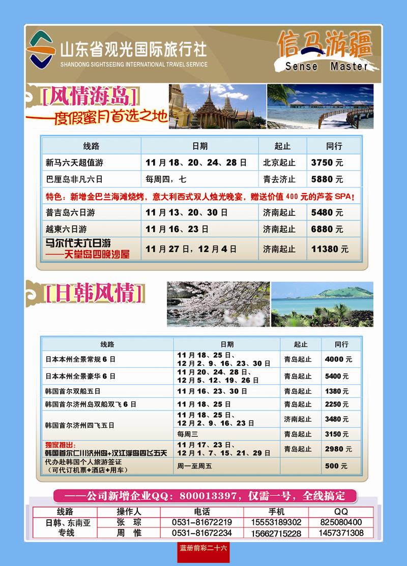 蓝册前彩26 山东观光国旅—日韩东南亚