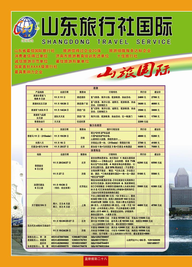 蓝册前彩28山东旅行社—品质假期