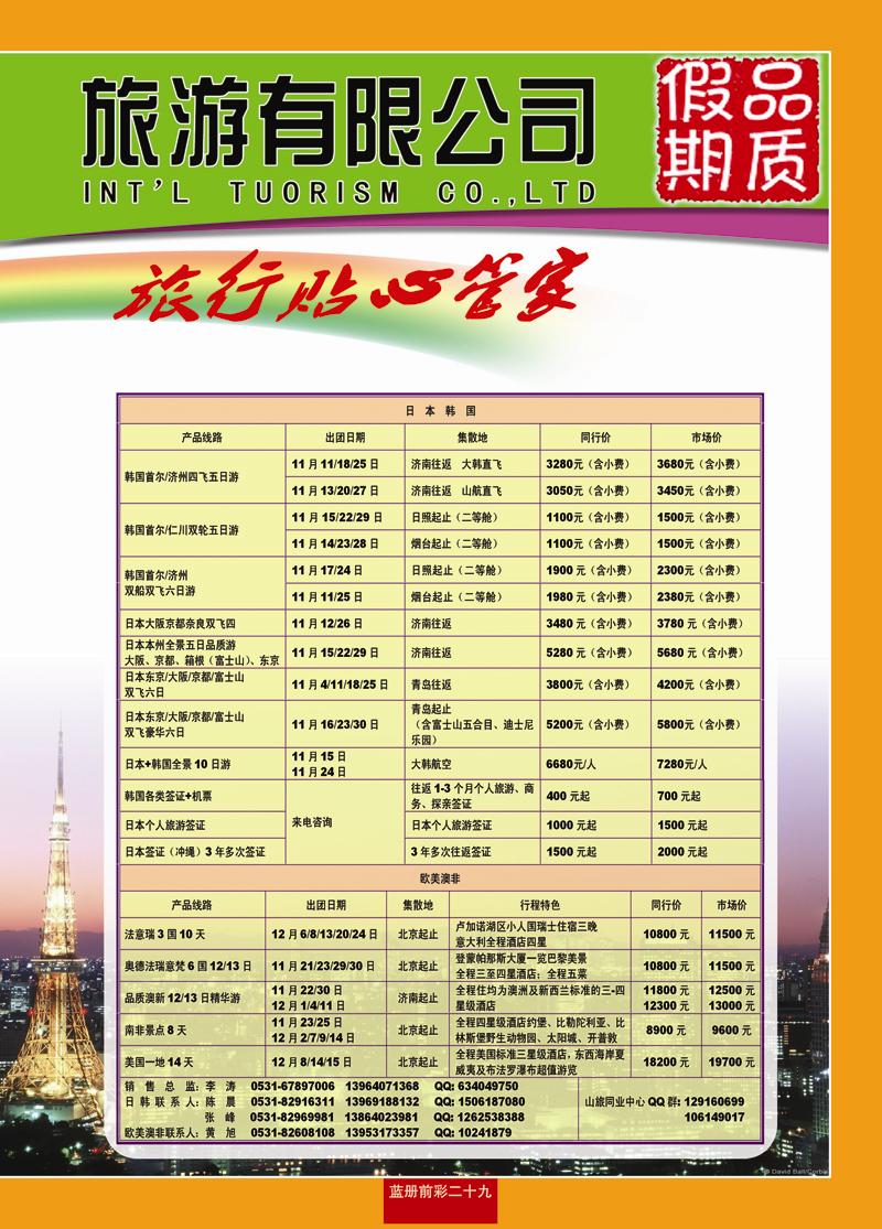 蓝册前彩29山东旅行社—品质假期