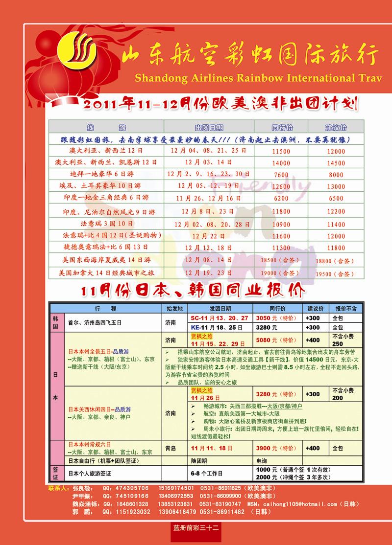 蓝册前彩32山东航空彩虹国旅