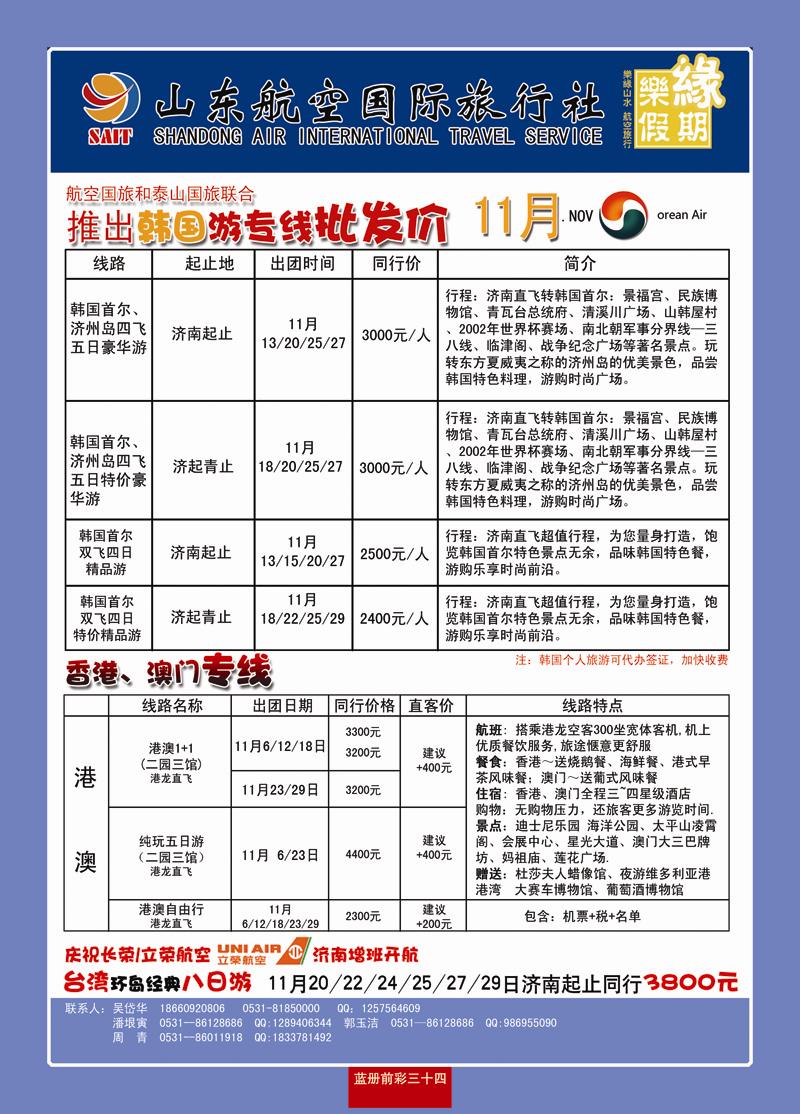 蓝册前彩34山东航空国际旅行社—乐缘假期