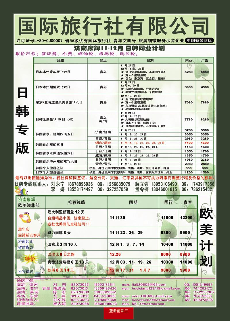 蓝册前彩3康辉旅游—日韩+欧美专线