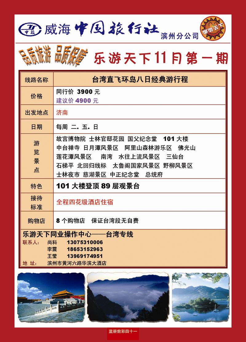 蓝册前彩41乐游天下—台湾专线