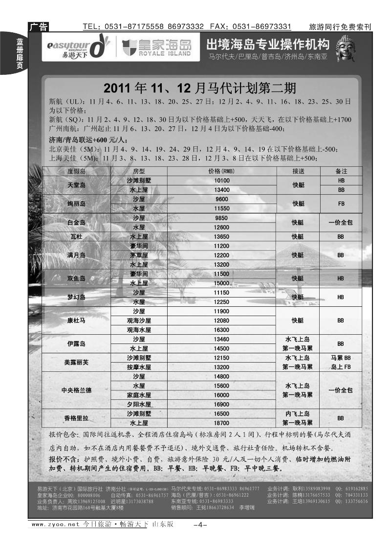 蓝册扉页4p易游天下—出境游