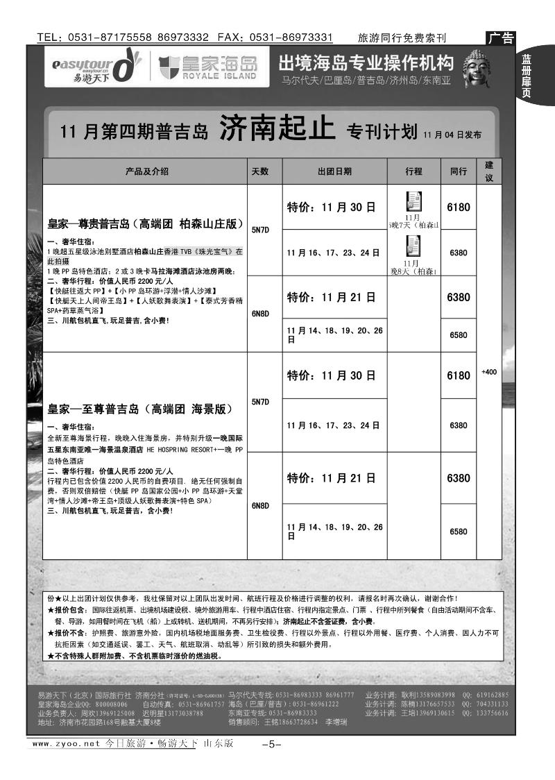 蓝册扉页5p易游天下—出境游