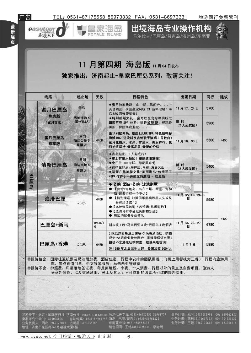 蓝册扉页6p易游天下—出境游