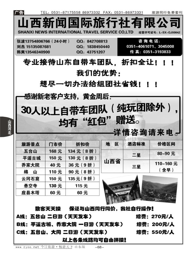 68p太原新闻旅行社