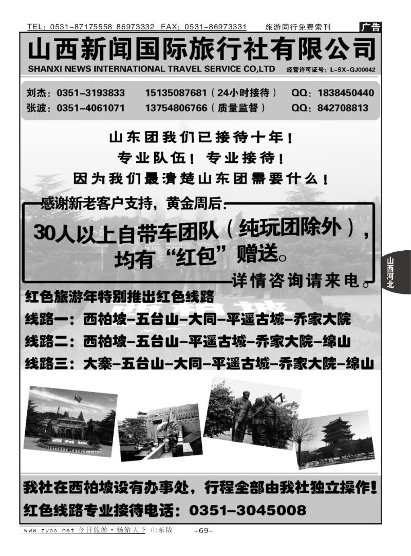 69p太原新闻旅行社
