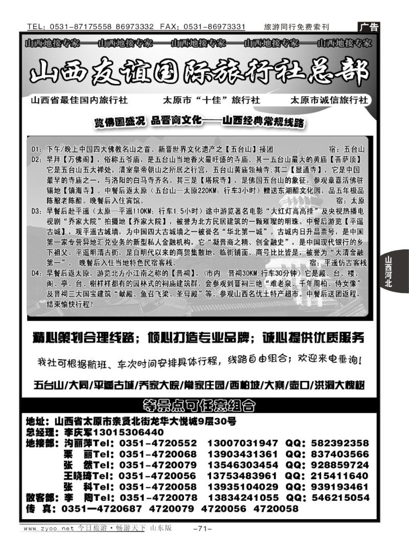 71p山西友谊国际旅行社总部