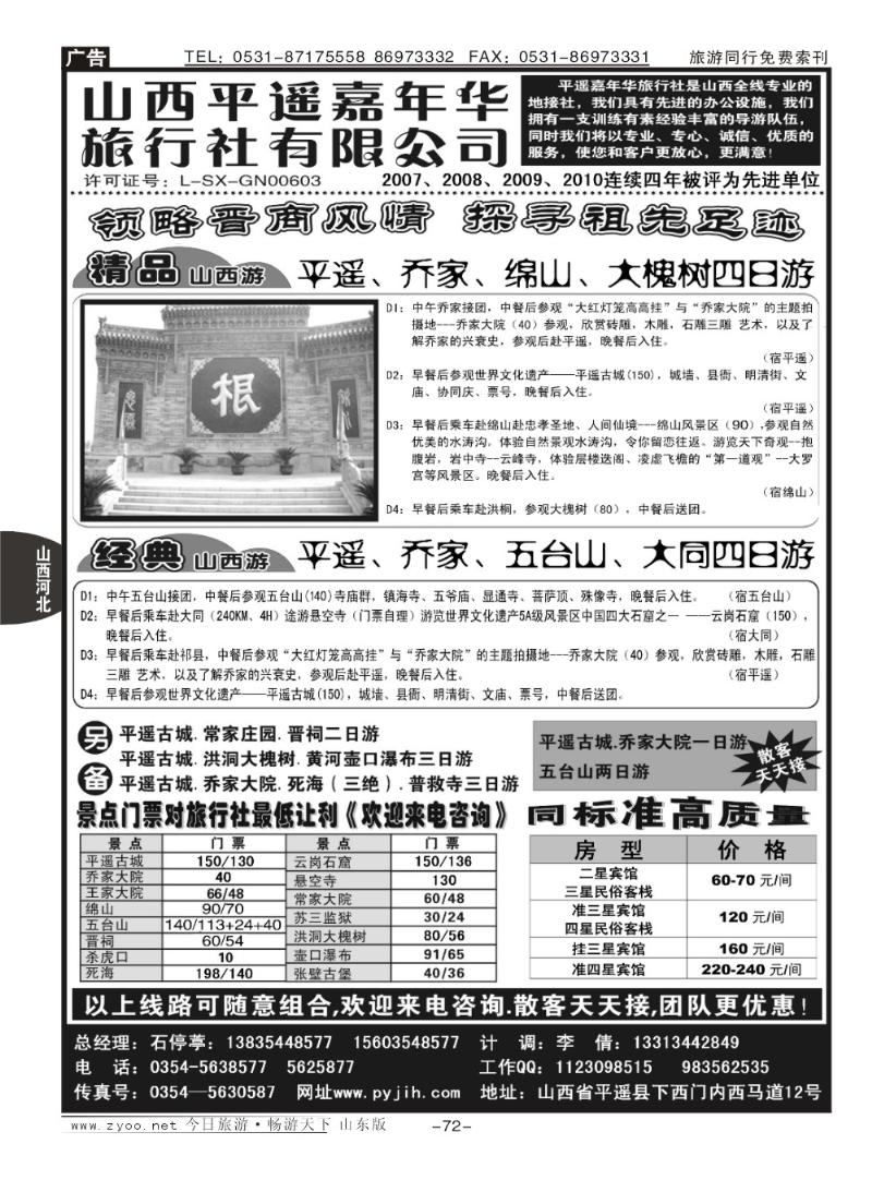 72p山西平遥嘉年华旅行社