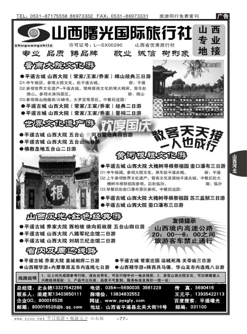 77p山西平遥曙光