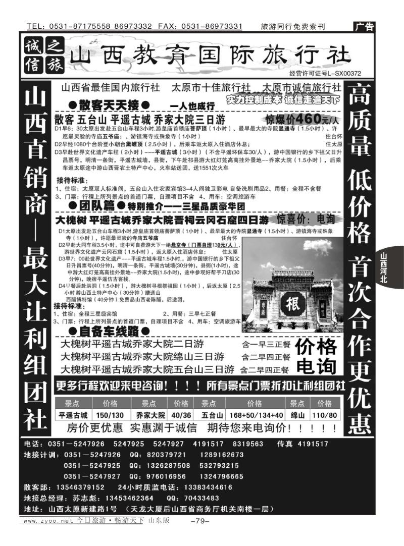 79p山西教育国旅—最低价《专业地接》