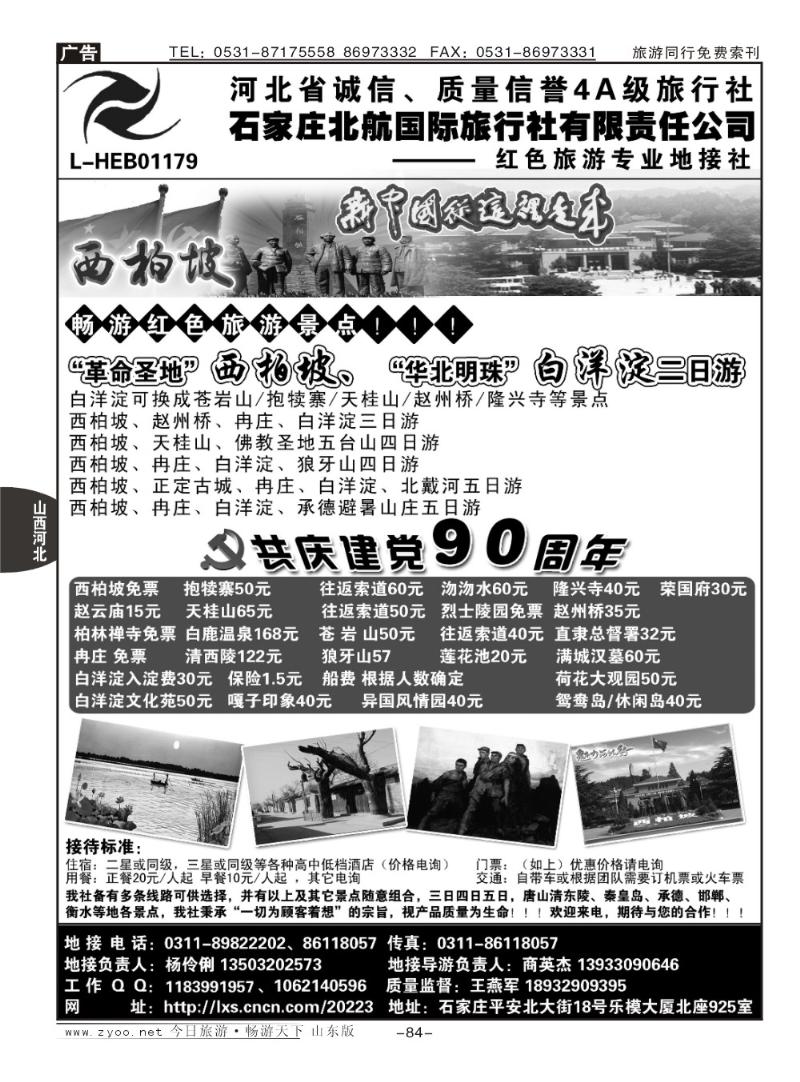 84p西柏坡专业地接·石家庄北航国旅