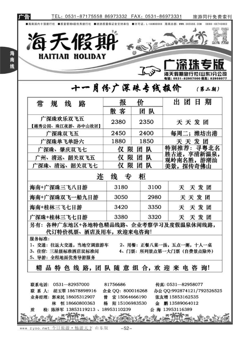 52p海天假期—海南专线