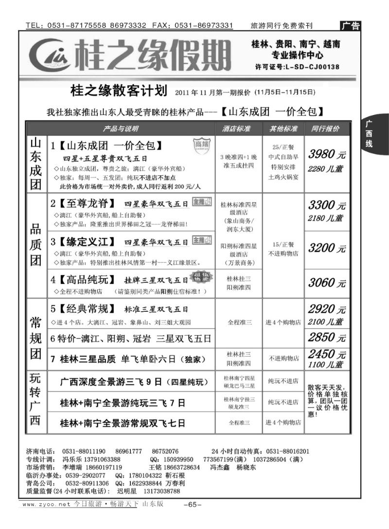65p桂之缘假期