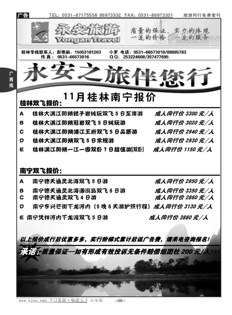 66p永安旅游