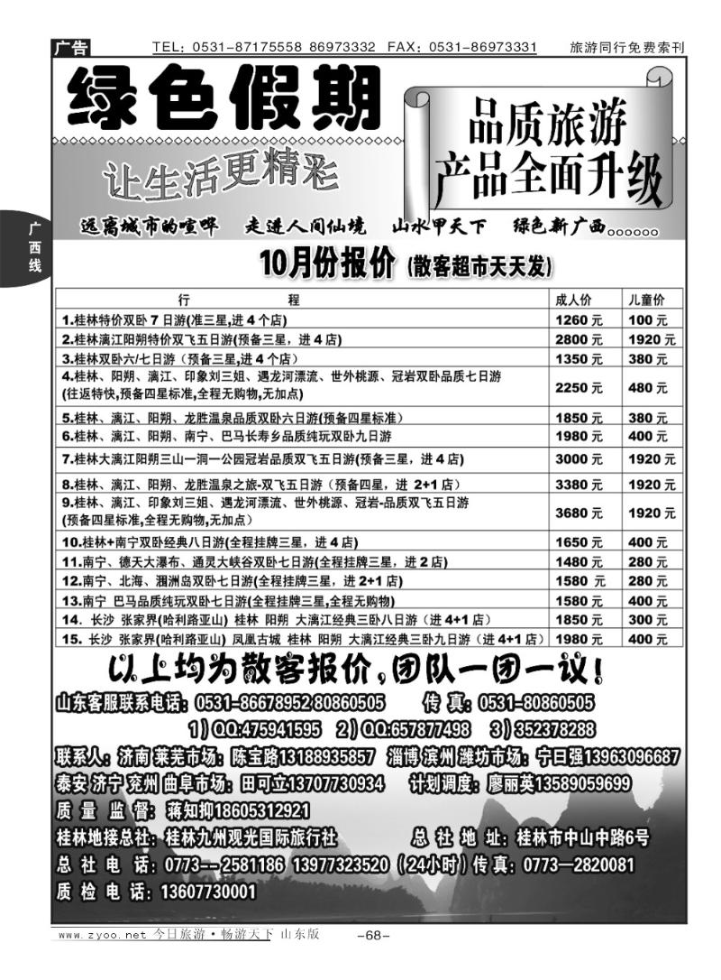 68p绿色假期